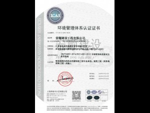 環(huán)境管理體系證書