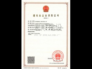 建筑總承包資質(zhì)證書